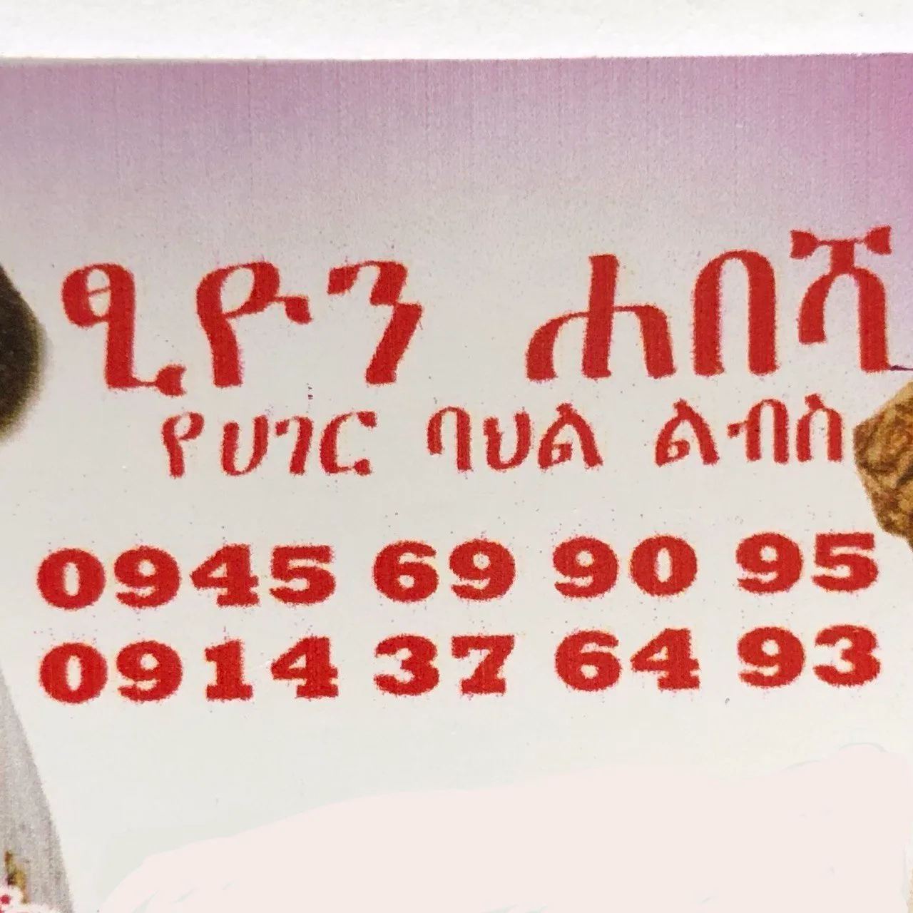 Tsion Habesha logo