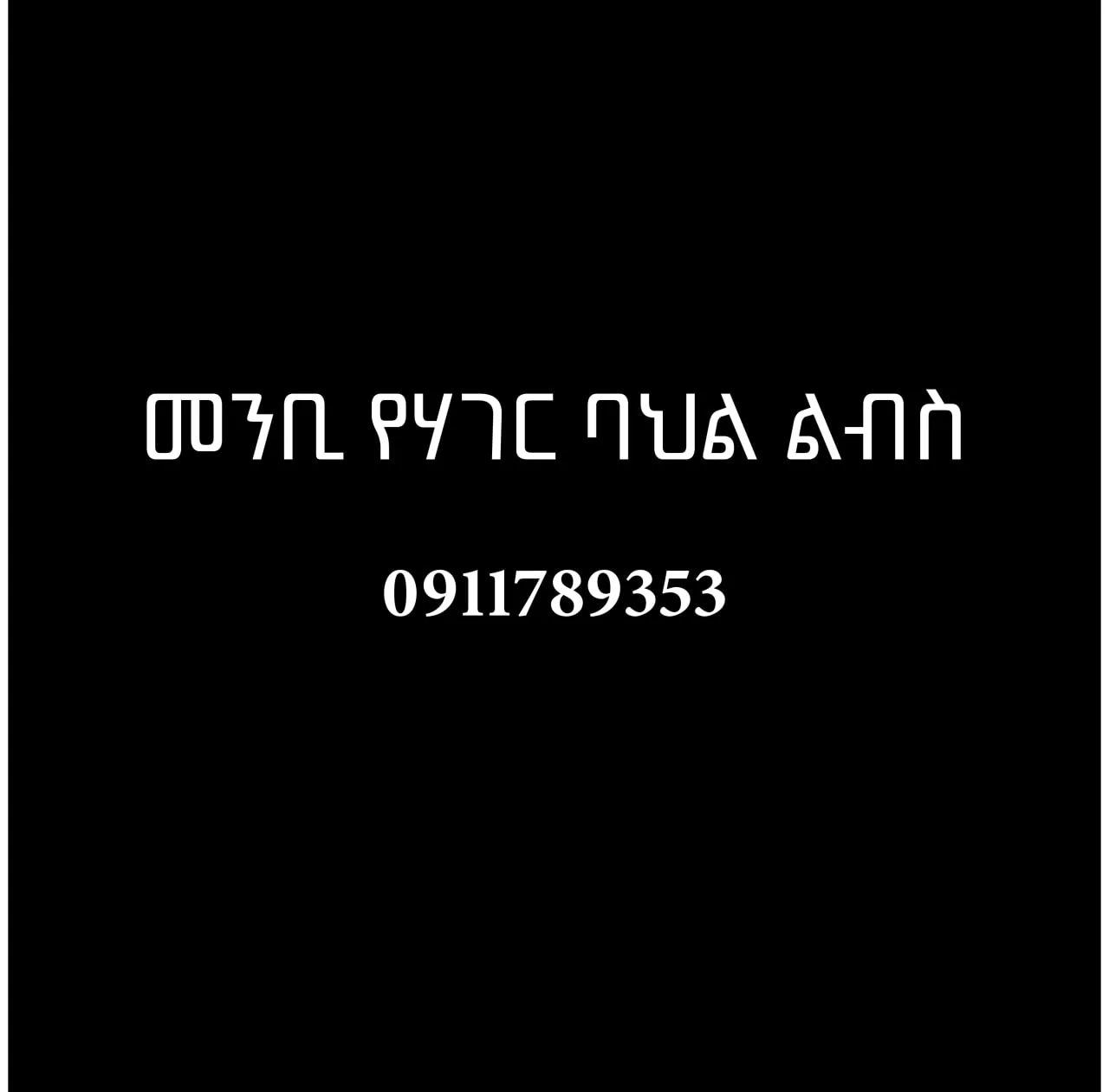 Menbi Ager Bahil libs logo