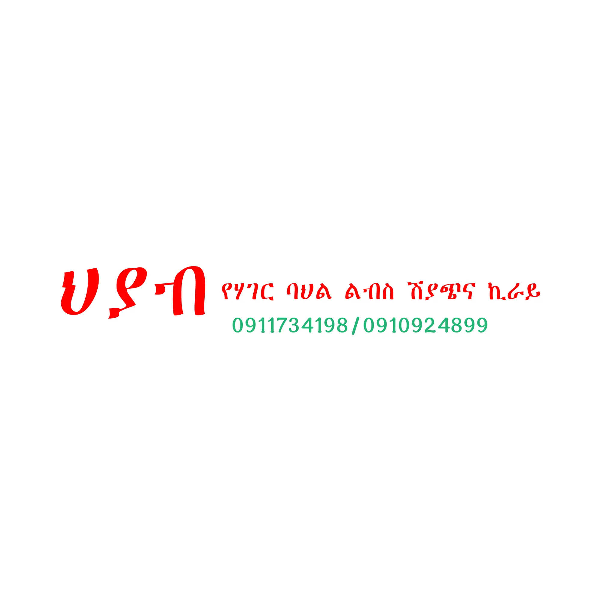 Hiyab Tibeb logo
