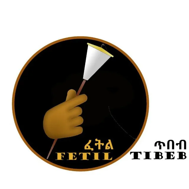 Fetil Tibeb logo