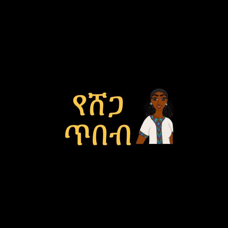 Yeshega Tibeb logo
