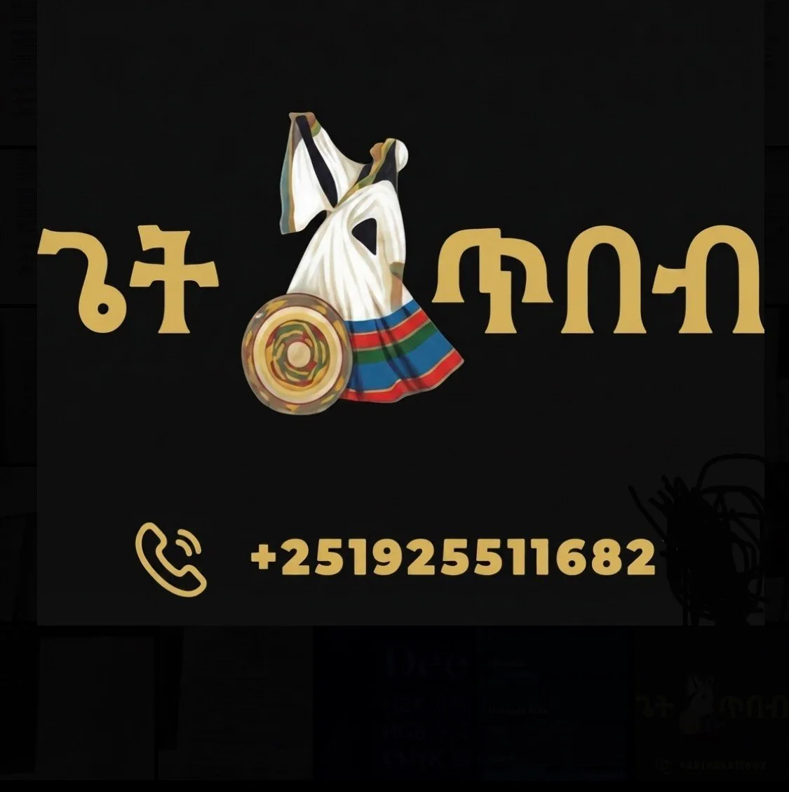 Geat Tibeb logo